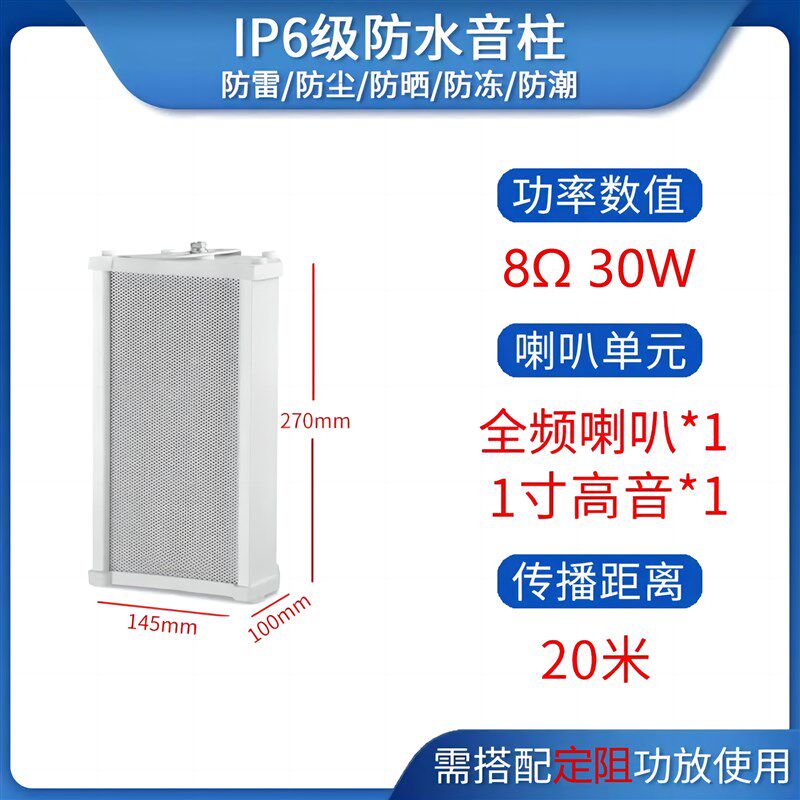 定阻音柱音箱 户外防水 830W功放 无源壁挂喇叭 语音控制器配套
