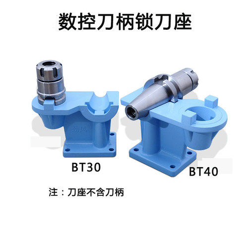 铝制一体BT30 bt40锁刀座刀柄锁刀架 拆刀架数控加工中心卸装刀座