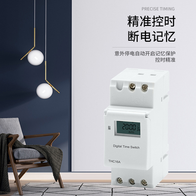 小型时控开关THC15A 定时器自动时间控制器 导轨式精准配电箱时控