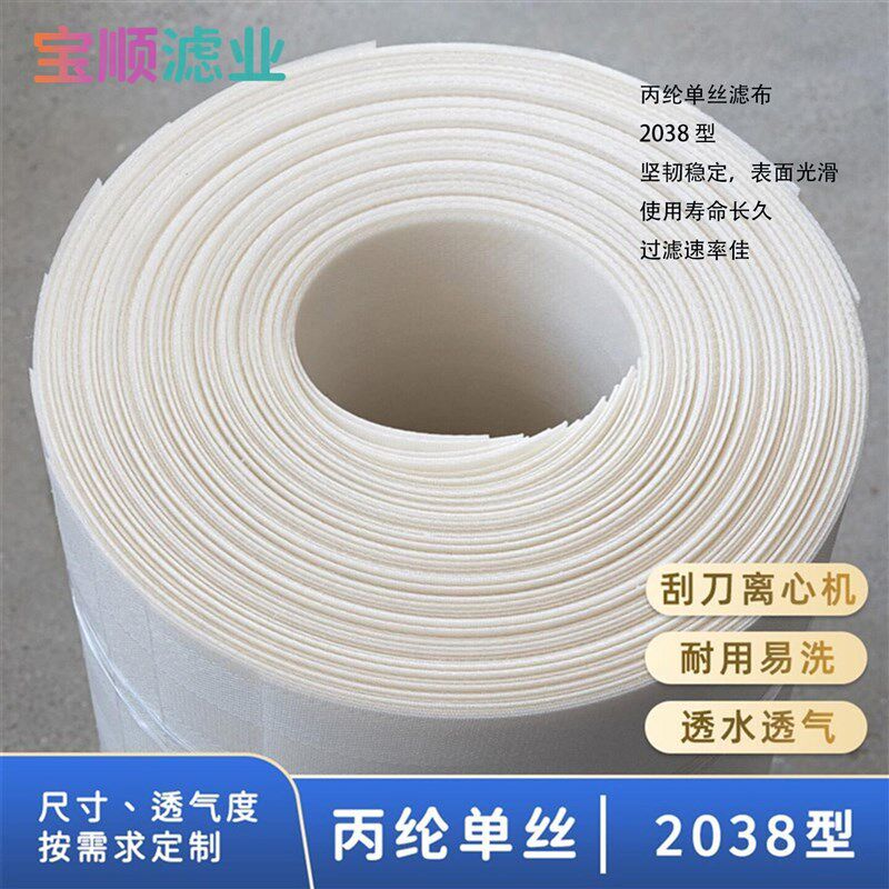2038离心机滤布平板全自动刮刀式下卸料滤网聚丙烯高效滤网耐酸碱