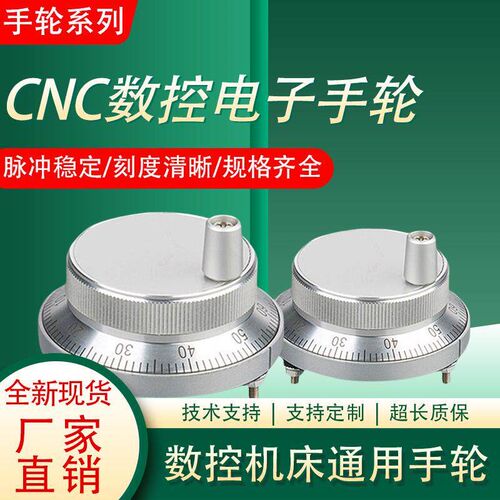 电子手轮数控车床手摇手柄手轮CNC手摇脉冲发生器编码器手脉PLC用
