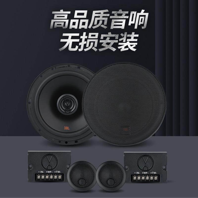 哈曼卡顿汽车JBL套装音响改装6.5寸喇叭中低高音喇叭专用无损升级
