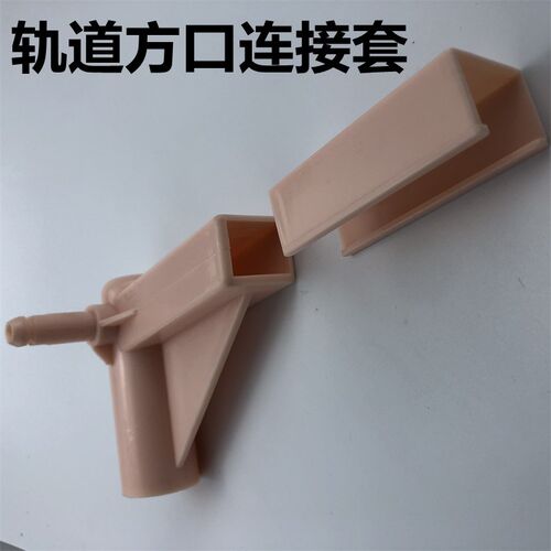 导轨拉链蚊帐轨道方孔方口方形连接套单双轨道方管20*28mm宿舍