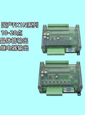 Plc工业控制板Simple Small with Shell家用三台fx1n / 10/14/20/