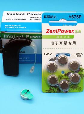 珠海至力A675P澳大利亚奥地利诺尔康美国AB专用人工耳蜗钮扣电池