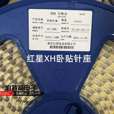 红星XH2.54卧贴HX25003-2AWB-3A-4A-5A-6A-7A-8AWB卧式贴片接插件