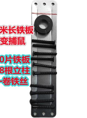 电子捕鼠器家用电猫专用捕鼠配件百变围栏铁片电老鼠神器专用铁板