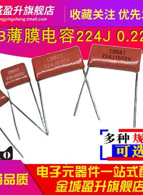 CBB22薄膜电容0.22UF 220NF 224J630V 224J400V 250V 1600V 2000V