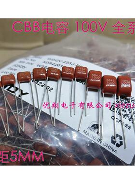 WEIDY薄膜CBB电容100V 102 222 332 392 472 682 822J档5%(100个)