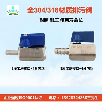 宝塔4分不锈钢排污阀 SUS304#316#不锈钢排污阀