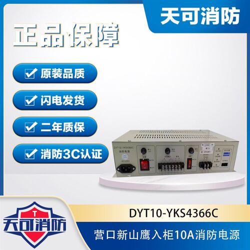营口新山鹰 入柜式10A 20A电源盘 2032 4064A 4800C主机通用 4366