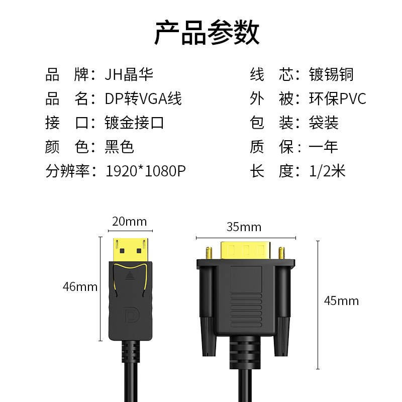晶华dp转vga线高清转接线DisplayPort转VGA电脑主机转换线1米1080