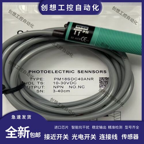 欧克邦尼光电开关PM18SDC10ANA 20APA PM18SDC40ANR 40APR 10APA