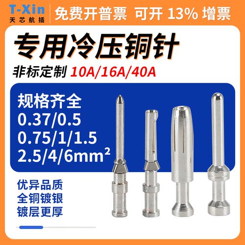 重载连接器CESM铜针CESF插针10A接线端子16A插孔CDSM退针推针CDSF