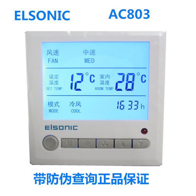 ELSONIC亿林AC803+中央空调风机盘管液晶面板温控器开关