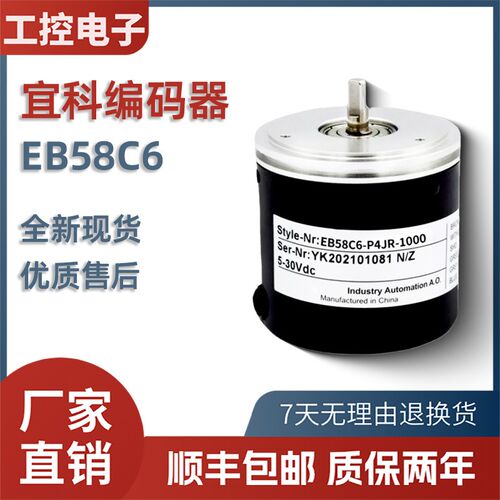 ELCO宜科编码器 EB58C6-P4JR-1000 360 600 高精度光电旋转编码器