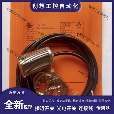 全新易福门接近开关IIS238 IIS709 IIS701 IIS243 IIS240 IIS700