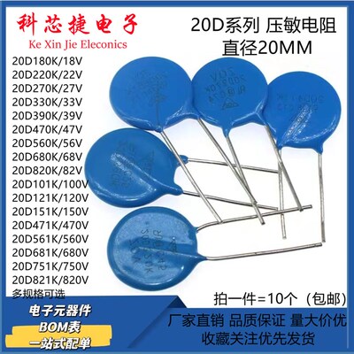 20D压敏电阻 180K/220K/270K/330/390/470/560/680/820K 直径20mm