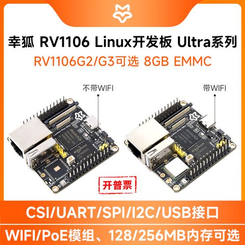 微雪 幸狐Luckfox Pico Ultra开发板 瑞芯微RV1106 支持智能编码
