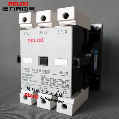 德力西CJX1-170/22交流接触器 380V220V110V36V银触点2常开2常闭
