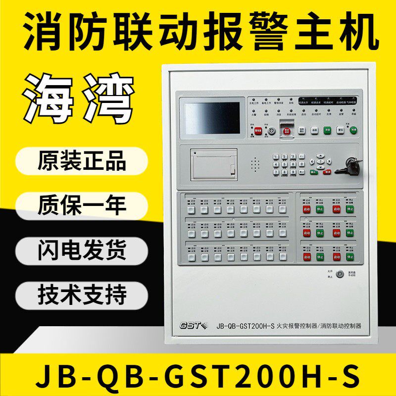 海湾消防报警壁挂主机GST200h-s火灾报警主机控制器消防联动控制