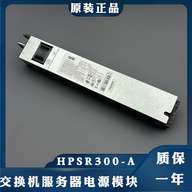 原装毓华HPSR300-A大功率300W通信电源模块交换式服务器电源模块