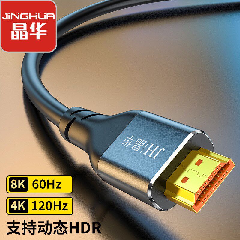 晶华 HDMI 2.1版 电脑电视显示器高清 8K 版连接线 hdmi2.1 cable