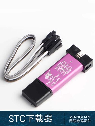 STC单片机自动下载线器 USB转TTL免冷启编程器 STCISP下载