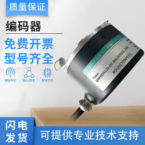 光电旋转编码器 GNH60H12D-OC-RAG500Z1-2M  空心轴中空 质保一年