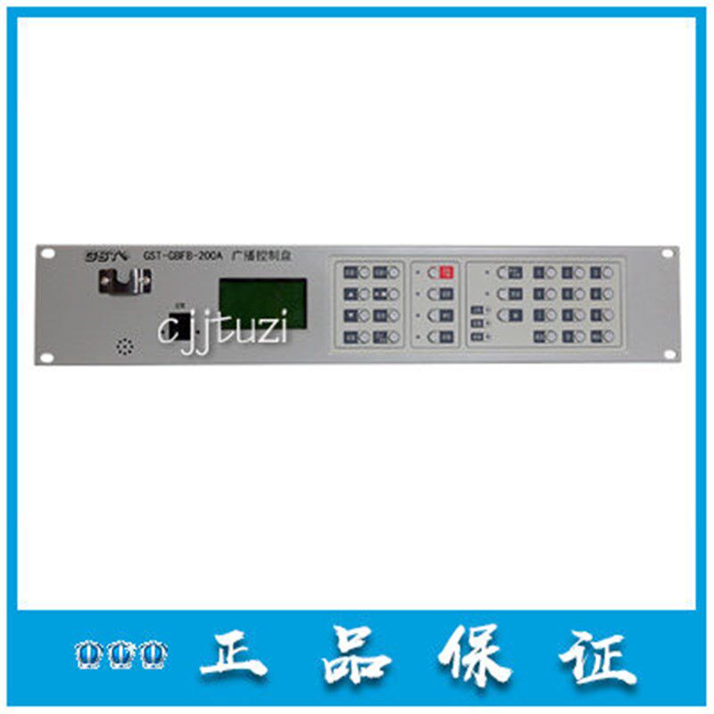 海湾原装 GST-XG9000S 消防应急广播 GST-GBFB-200A 分配盘控制器