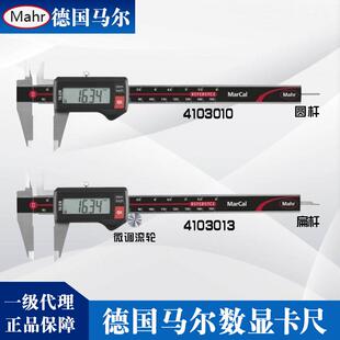 德国马尔数显卡尺16ER带数据输出0-150电子游标数字卡尺4103010/2