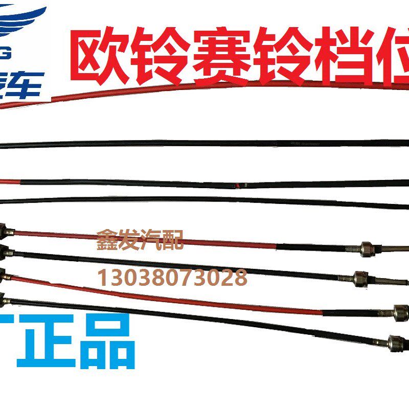 唐骏欧铃赛菱货车配件 赛铃赛菱C版Q版A6 F3挂挡换档档位拉线拉丝