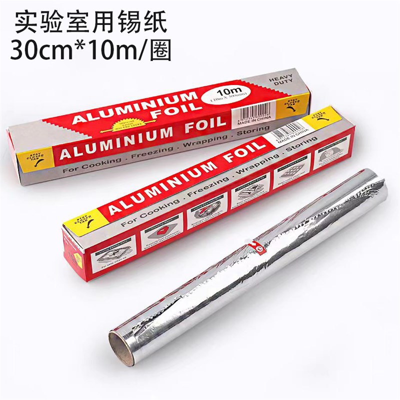 实验室用 锡纸 锡箔纸烤箱 烧烤 铝箔纸规格10m*30cm/卷