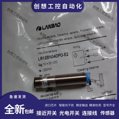 LANBAO兰宝接近开关LR12BN04DPO/LR12BF02DNO DNC DPC-E2/LR12X