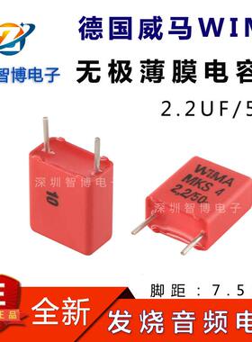 50V 2.2uF德国威马WIMA MKS4 2.2f 2u2 225发烧音频薄膜无极电容