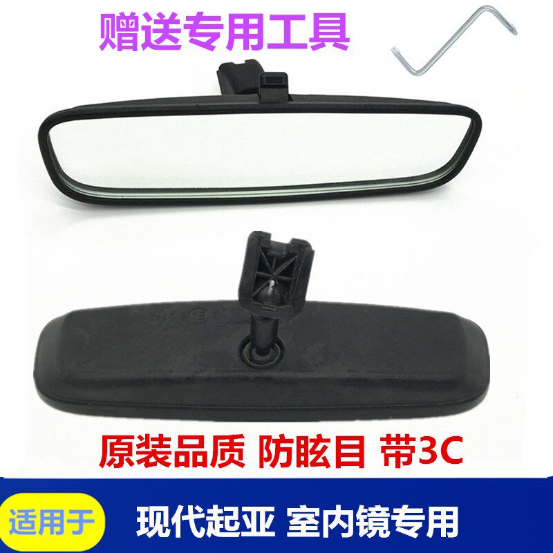 适配现代索八ix35名图IX25索九途胜室内镜中间后视镜车内倒车镜子