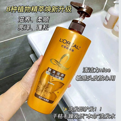 巴黎欧莱雅精油润养洗发水