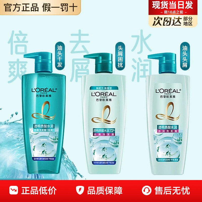 欧莱雅洗发水透明质酸700ml大瓶装洗发露清洁芳香洗头膏官方正品