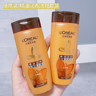 宝藏旅行小样~欧莱雅精油润养洗发露水 透明质酸润发乳洗护便携装