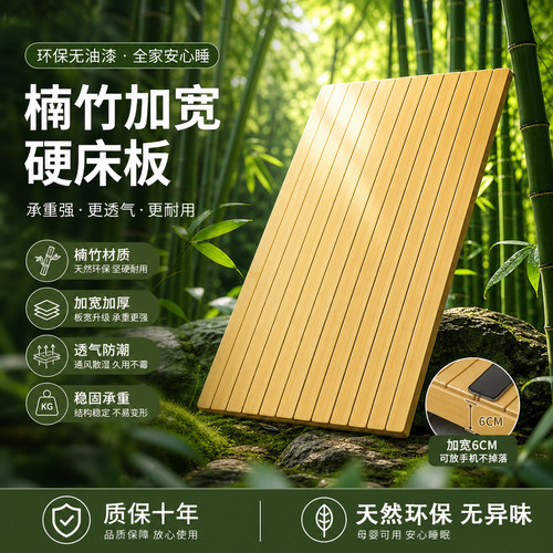 天然楠竹硬床板折叠护腰护脊