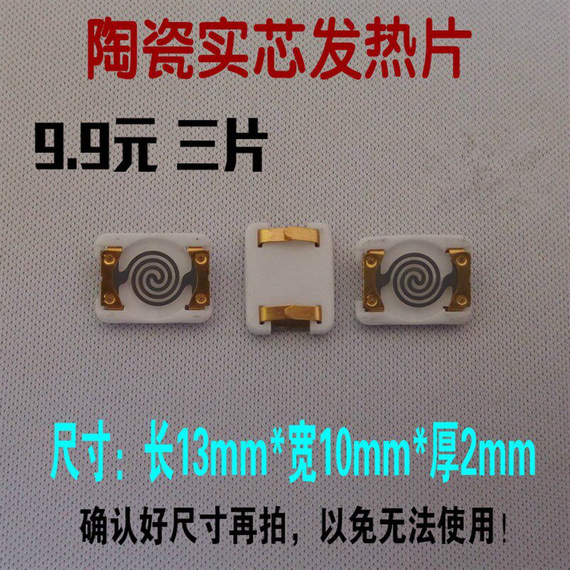超群充电打火机电热丝USB电子点烟器发热片电炉丝加热钨丝电阻丝