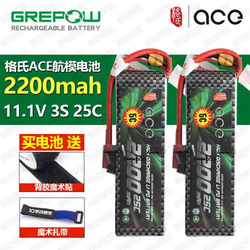 ACE格氏锂电池格式 3S 11.1V 2200mAh 25C 航模固定翼车船模型用