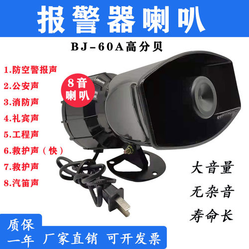 报警器喇叭BJ-60A蜂鸣消防警报器12V24V220V塔吊高音电笛喇叭
