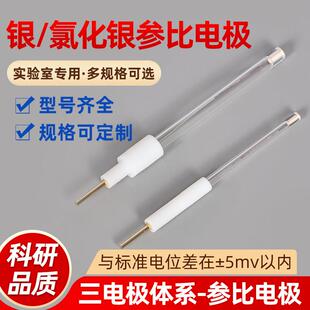 银-氯化银电极 微型Ag/Agcl参比电极 3.8/6mm银-氯化银参比电极