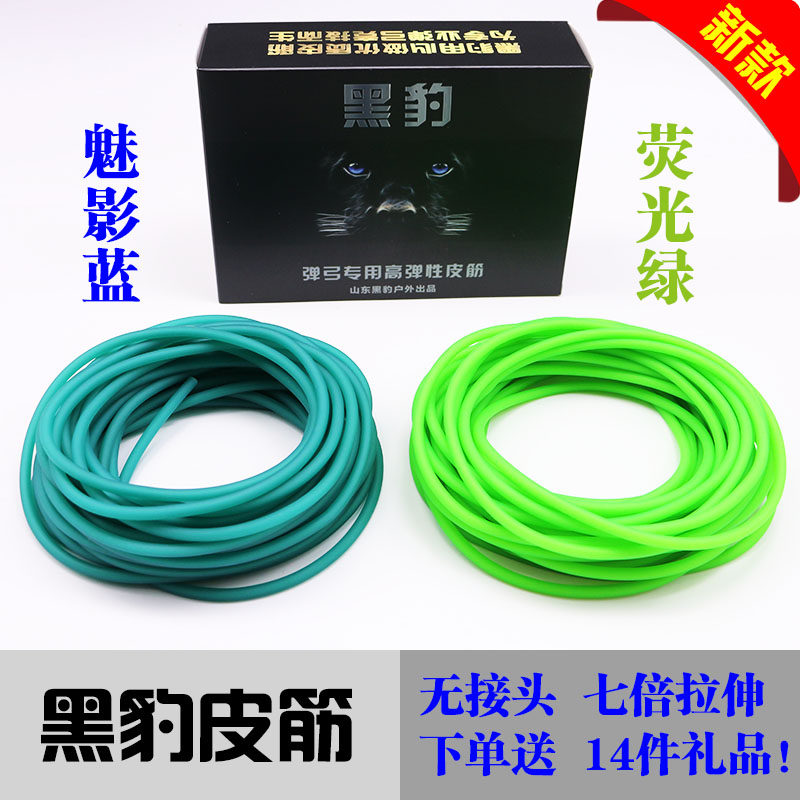 黑豹抗冻弹弓圆皮筋冰蓝色暴力1636 2040 1745 1842 传统乳胶管