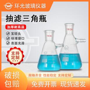 实验室玻璃标准磨口抽滤瓶10三角锥形瓶具上嘴抽滤烧瓶10定制