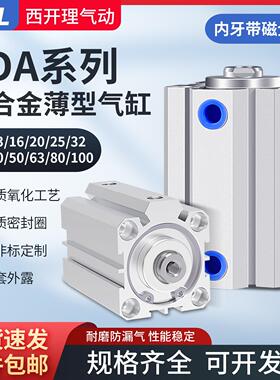 SDA薄型气缸小型气动大全20/25/32/40/50/63/80/100*5*10*15X30SB