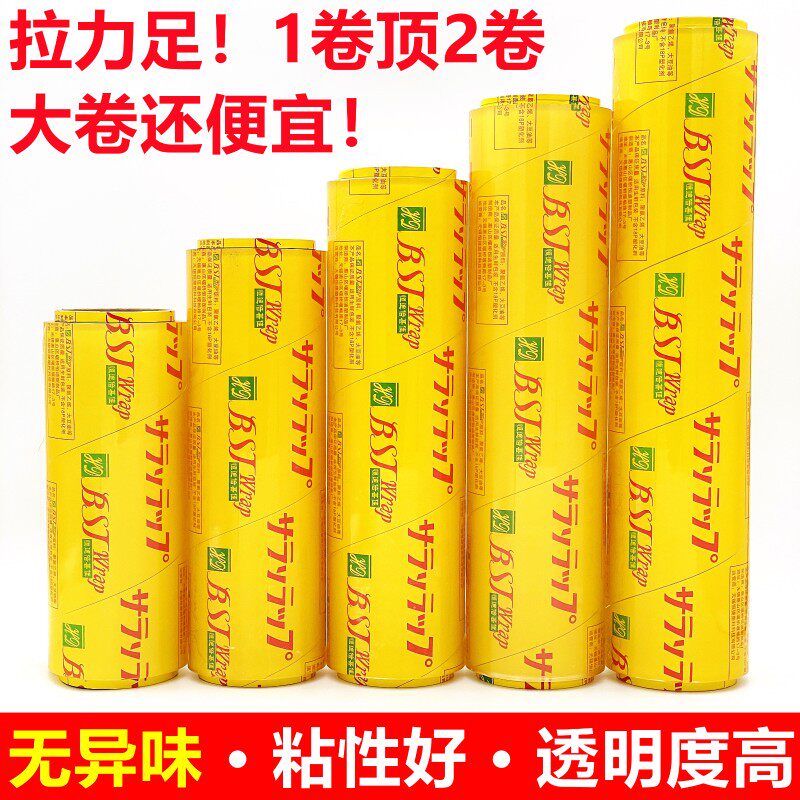 大卷保鲜膜 瘦身瘦腿膜商用水果店保鲜膜 冷藏食品防雾水果保鲜膜