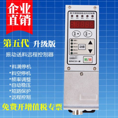 SDVC31-S 31M/S/L智能数字调频震动盘送料机控制器振动盘调速器