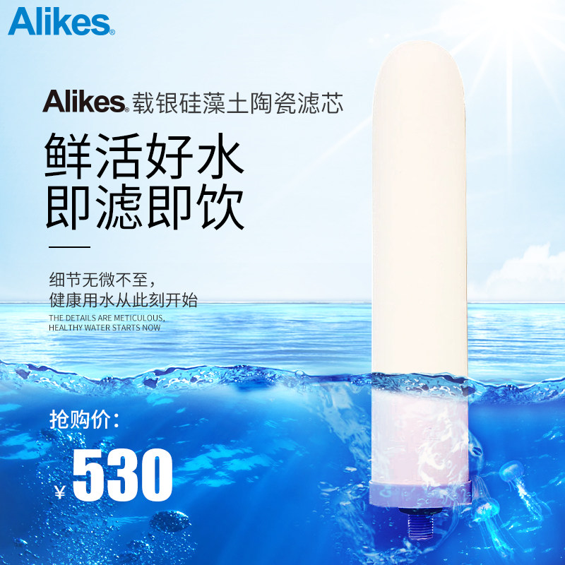 Alikes/爱尼克斯净水器滤芯 陶瓷滤芯 载银硅藻陶瓷滤芯
